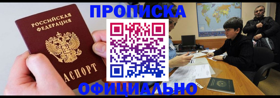 прописка 2025 в Сатке