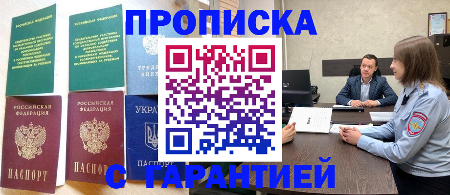 прописка 2025 в Сатке