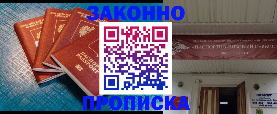 прописка для работы в Сатке