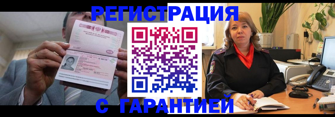 прописка в квартире в Сатке