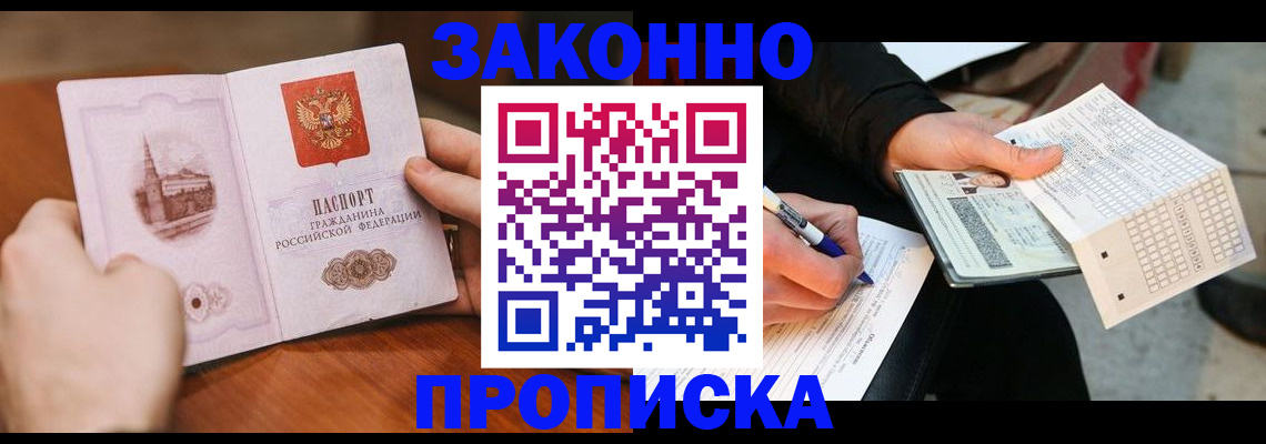 временная регистрация купить в Сатке