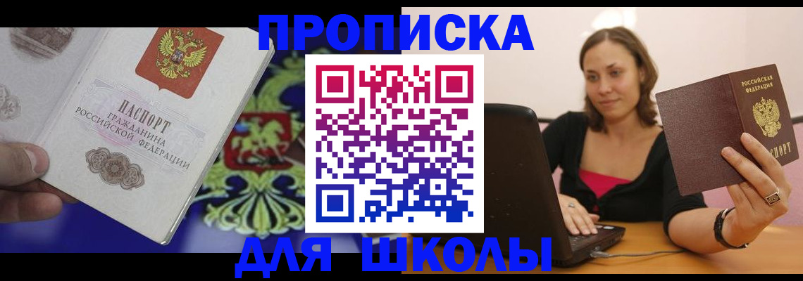 временная регистрация для всех в Сатке