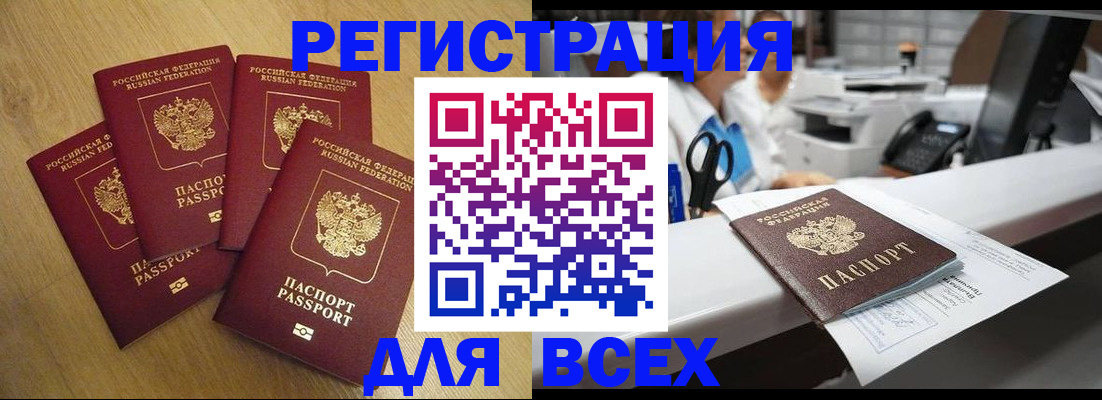 временная регистрация для всех в Сатке