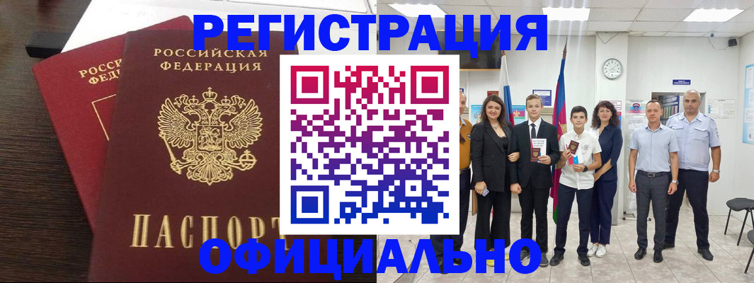 временная регистрация в Сатке
